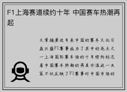 F1上海赛道续约十年 中国赛车热潮再起